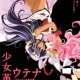   Revolutionary Girl Utena: Adolescence Apocalypse <small>Original Creator</small> 